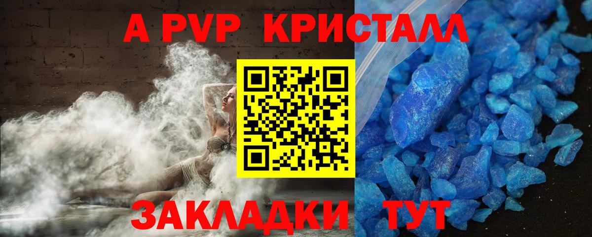Альфа ПВП  что такое   А ПВП СК  APVP Соль  Alpha-PVP крисы CK  Североуральск 