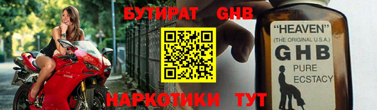 Бутират BDO 33%  Вход с VPN  Североуральск 