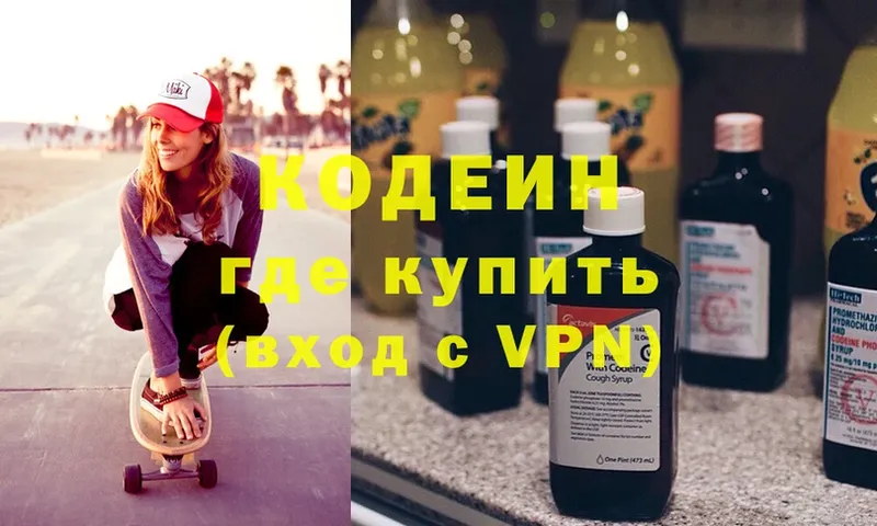 Кодеин Purple Drank  Североуральск 