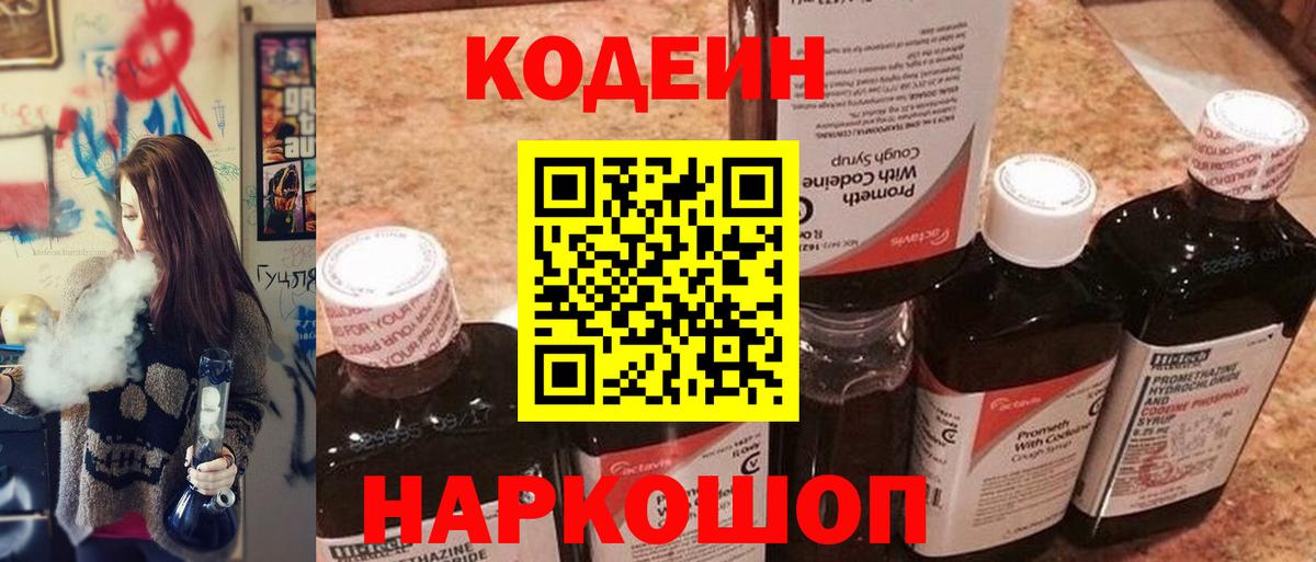 Кодеин напиток Lean (лин) Североуральск