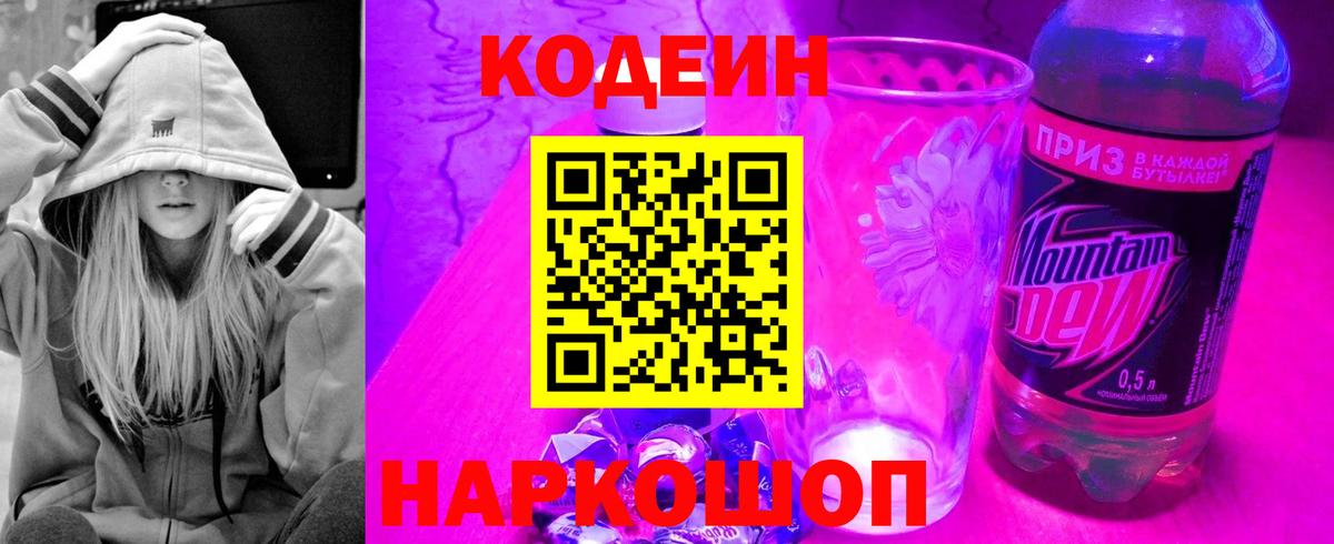 Кодеин напиток Lean (лин)  Кодеиновый сироп Lean Purple Drank  Вход с VPN  Североуральск 
