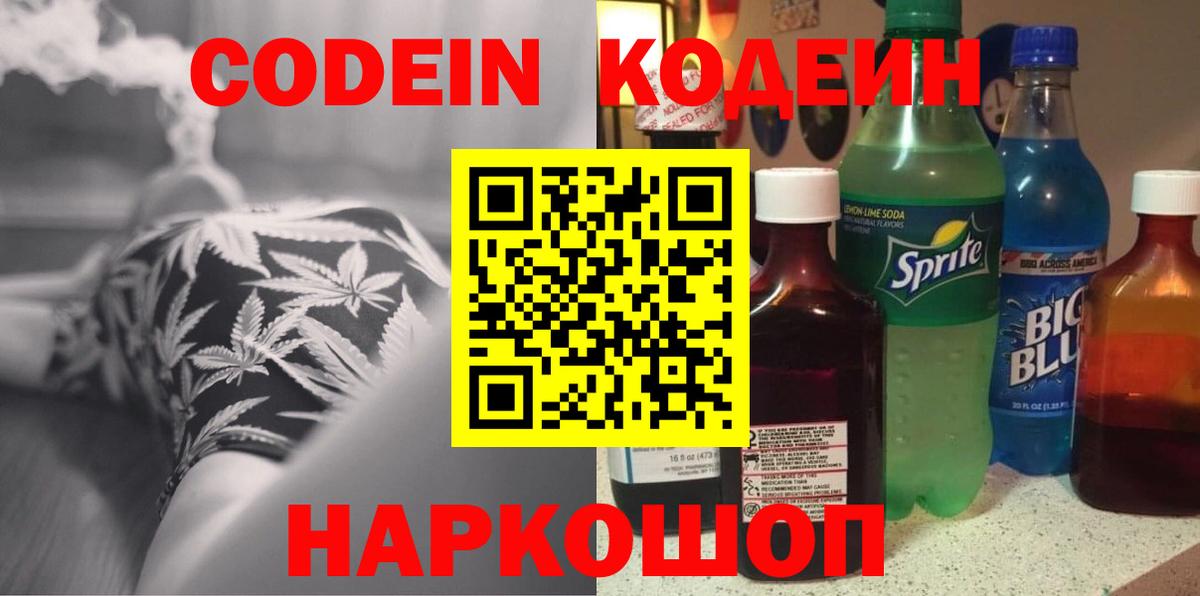 Кодеин напиток Lean (лин) Североуральск