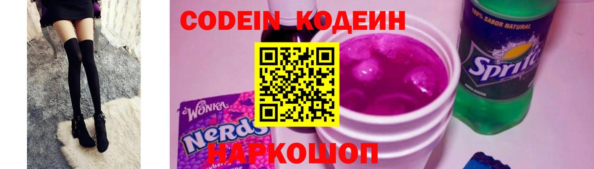 Кодеиновый сироп Lean напиток Lean (лин)  Codein напиток Lean (лин)  Североуральск 