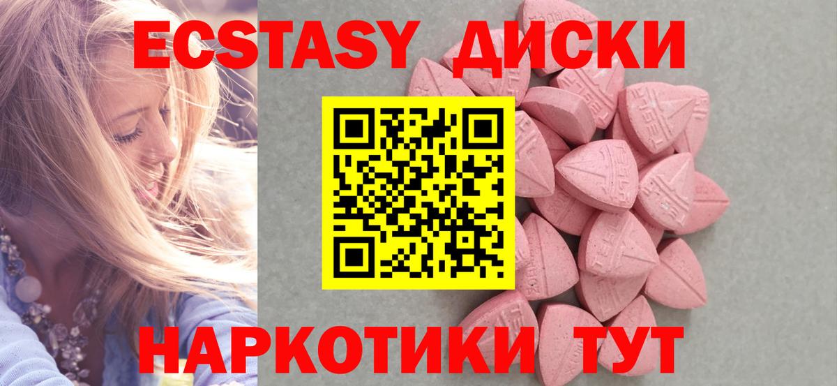 ЭКСТАЗИ 250 мг  Североуральск  Ecstasy  Ecstasy mix 