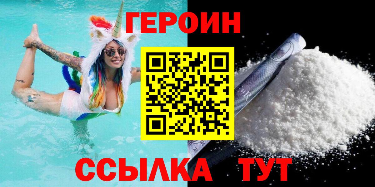 Североуральск  ГЕРОИН хмурый  Героин  Вход с VPN 