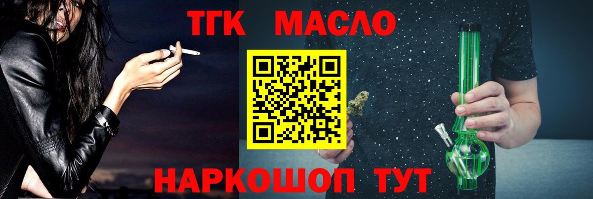 ТГК концентрат  Вход с VPN  Дистиллят ТГК жижа  Североуральск 